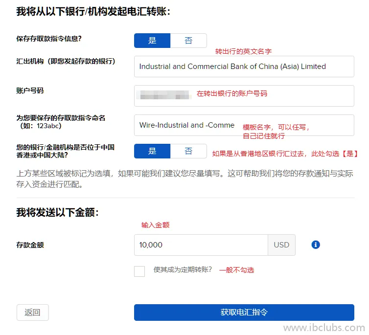 填写汇出银行信息以创建美元入金指令