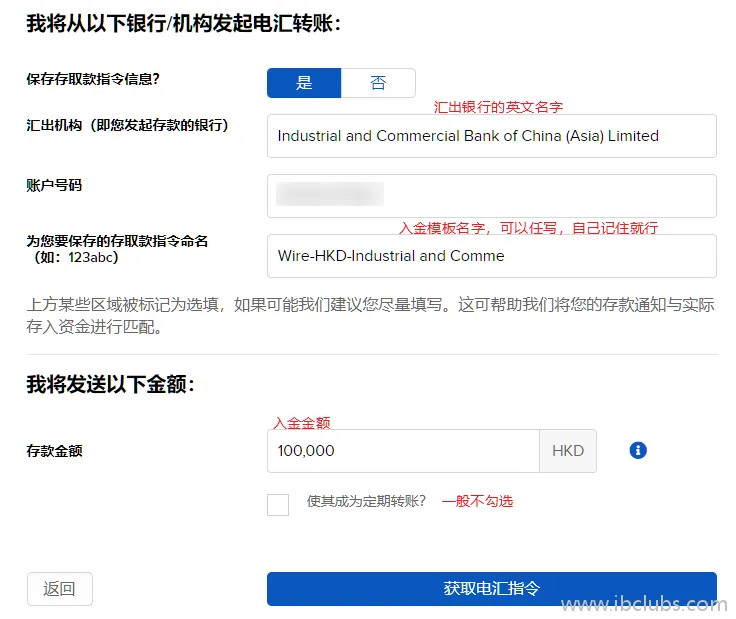 填写汇出银行信息以创建港币电汇入金指令