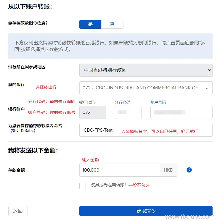 填写香港汇出银行账户信息以创建FPS入金指令