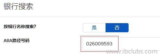 通过ABA路径号码搜索美国收款银行