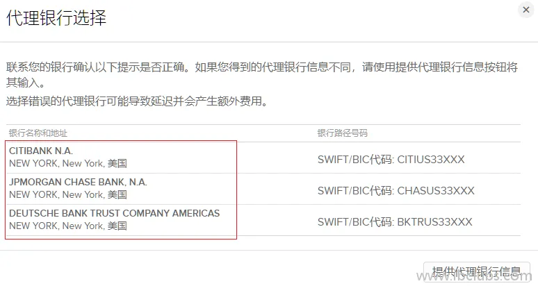 美元出金到香港时可能产生代理行费用的提示