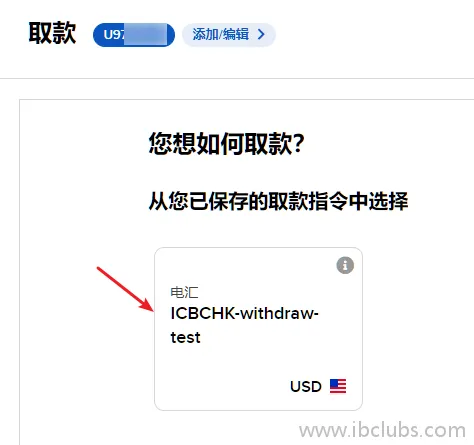 点击已创建好的出金模板以发起转账