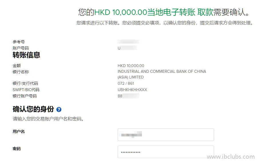 最终确认港币出金信息并输入密码