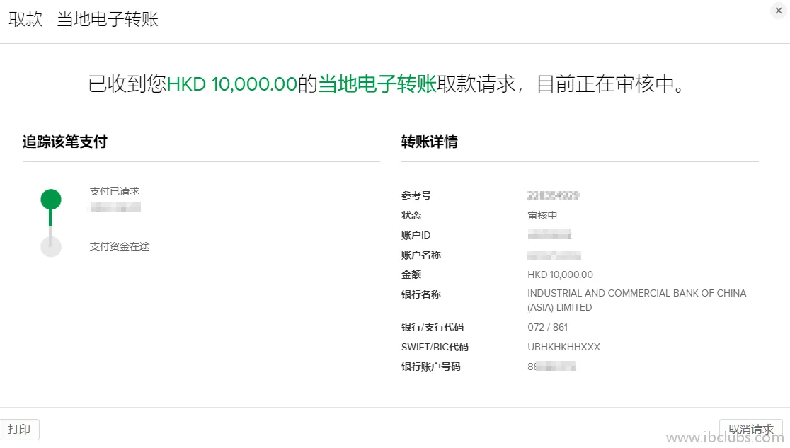 查看单笔出金请求的详细状态