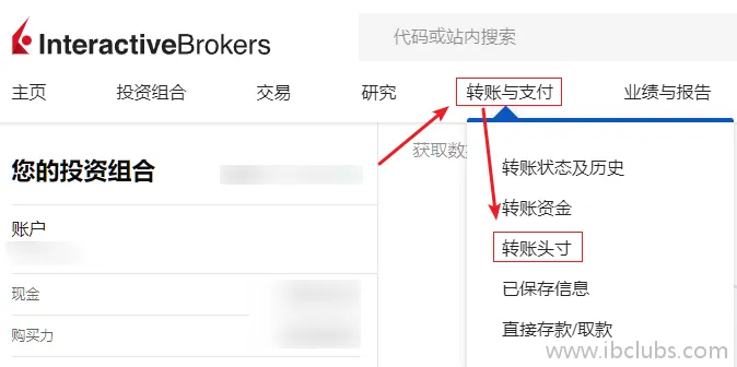 在盈透证券网页后台选择转账与支付菜单