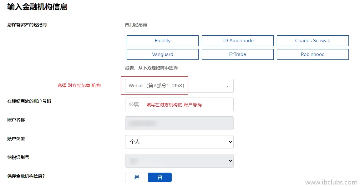 选择ACATS转账方式并填写转出券商信息
