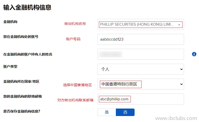 选择基础FOP转账方式并填写转出券商信息