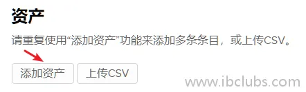 点击添加资产按钮以指定转仓股票
