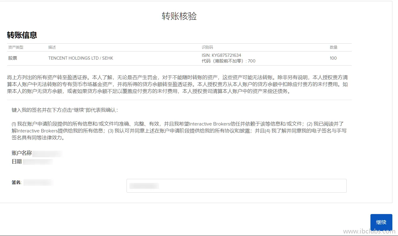 确认转仓的股票及数量信息