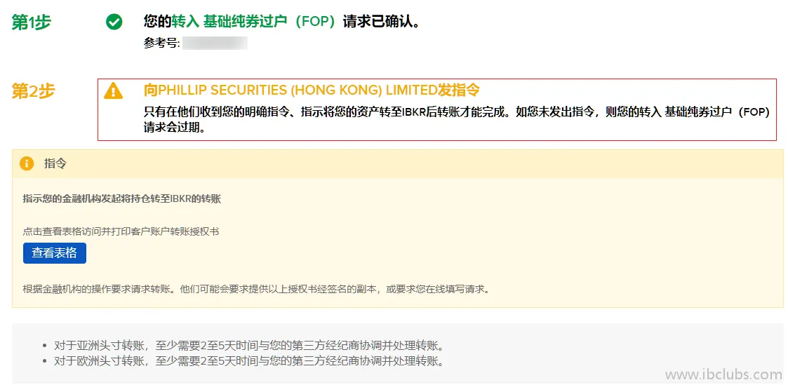 港股FOP转仓所需的客户转账授权书示例