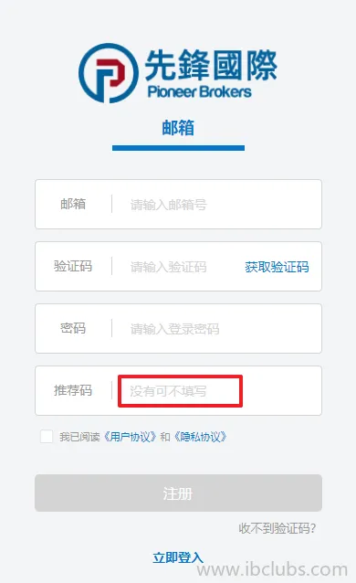 盈透证券通过邮箱注册账户页面